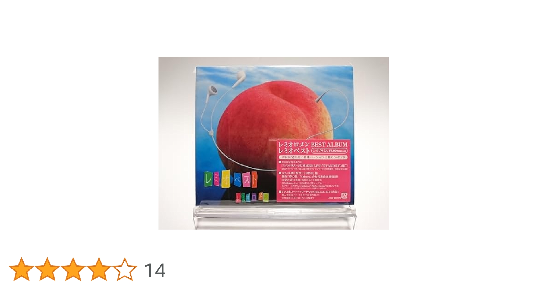 レミオロメン レミオベスト(DVD付)【初回生産限定盤 Amazon.co.jp: レミオロメン / レミオベスト (初回限定生産